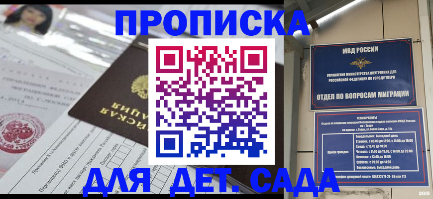 временная прописка в Пикалёво